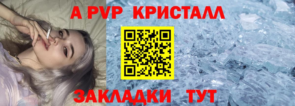 Alpha-PVP Соль  Alpha-PVP Соль  Alpha PVP  Alpha PVP Crystall  Вход с VPN  магазин  наркотиков  Татарск 