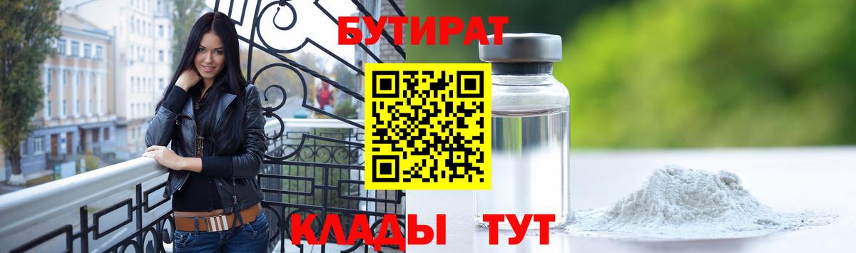 БУТИРАТ бутик Татарск