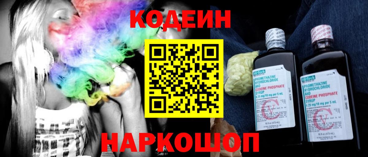 Кодеиновый сироп Lean Purple Drank  Вход с VPN  Кодеин Purple Drank  Татарск 