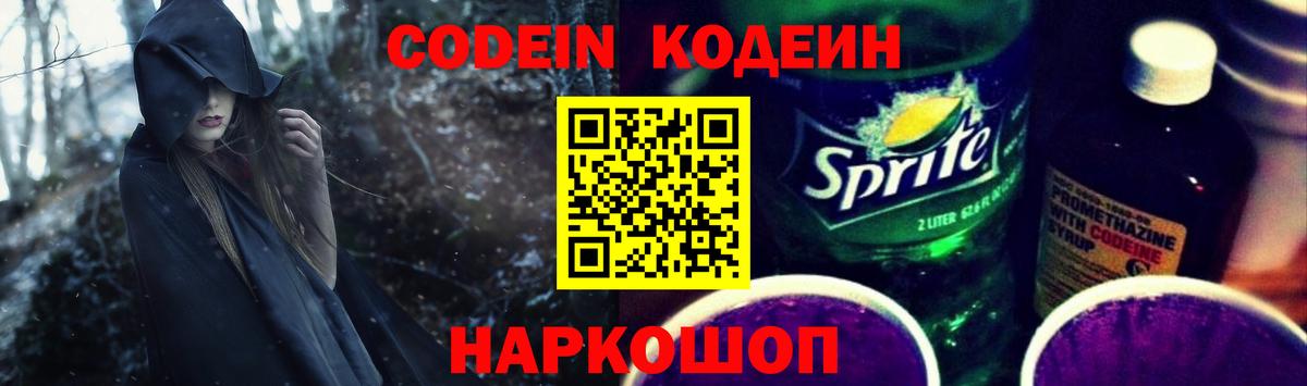 Codein напиток Lean (лин) Татарск
