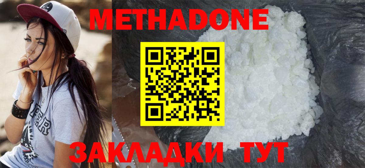 МЕТАДОН кристалл  Вход с VPN  Татарск  Метадон VHQ 