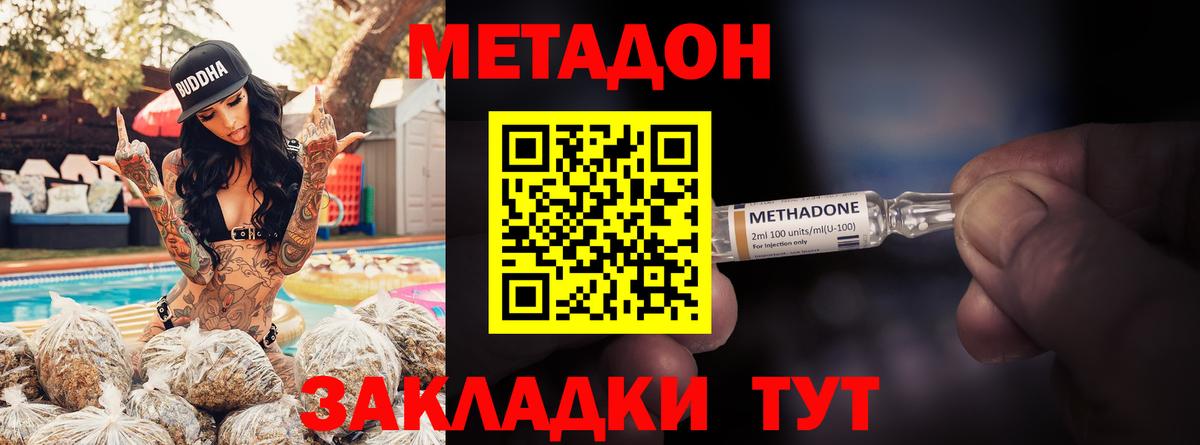 Метадон кристалл Татарск