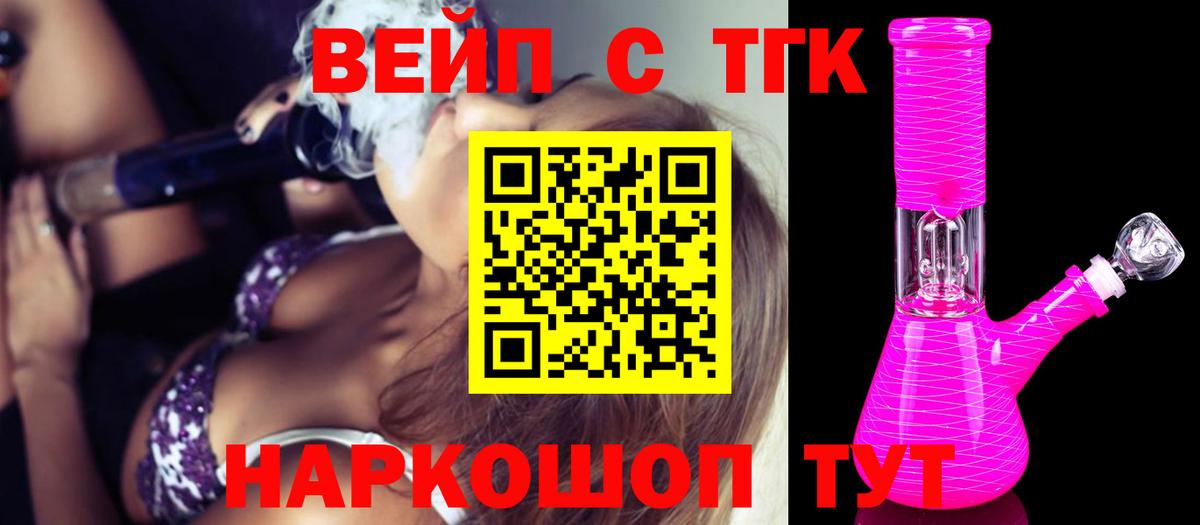 Татарск  ТГК жижа  Вход с VPN  ТГК Wax 